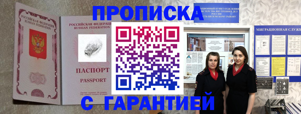 временная регистрация надежно в Ярославле