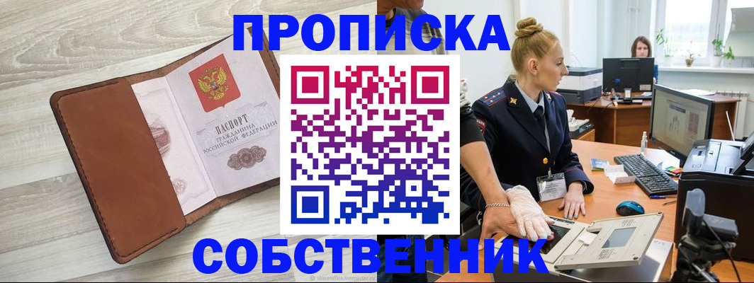 купить прописку в Ярославле